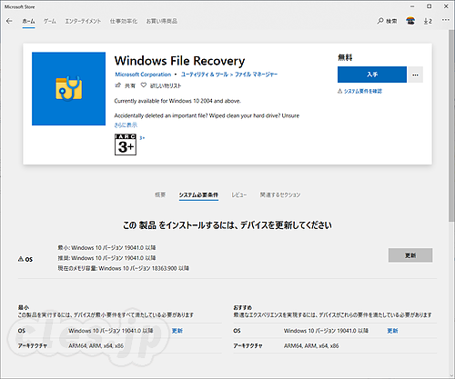 Windows File Recovery - MS 謹製のファイル復旧ツール「Windows File Recovery」